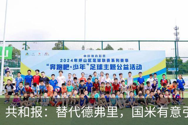 共和报：替代德弗里，国米有意引进热那亚、挪威后卫厄斯蒂高
